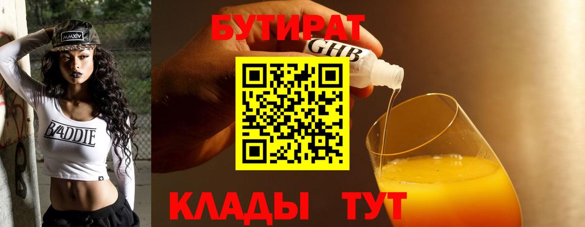 Бутират бутик Лесной