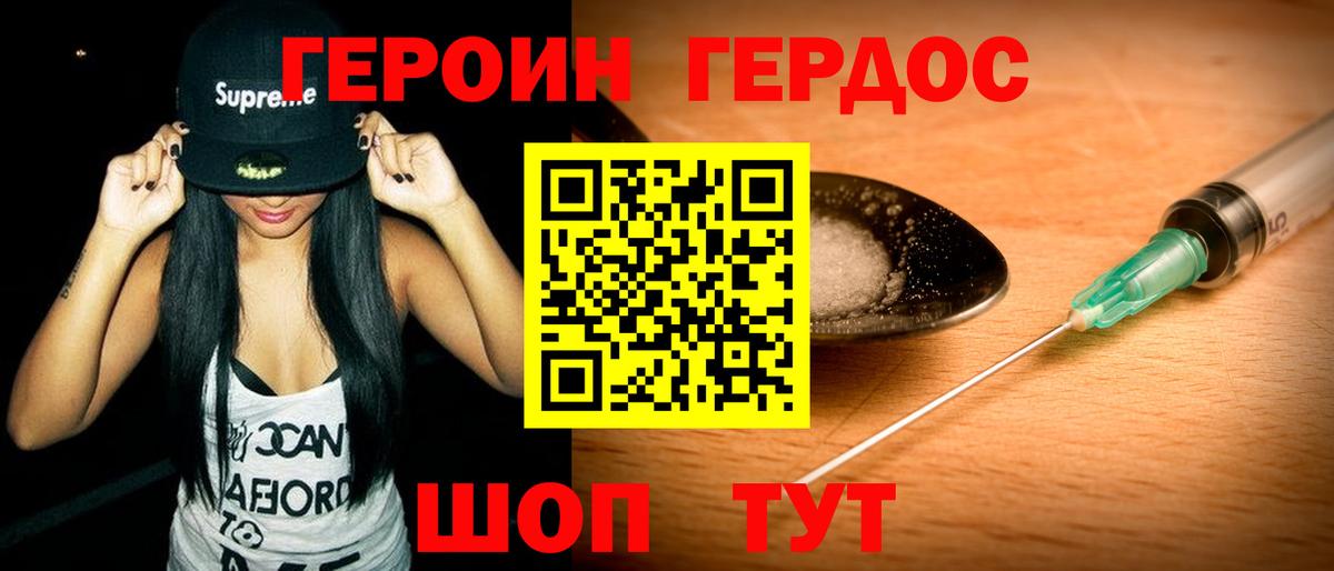ГЕРОИН герыч Лесной