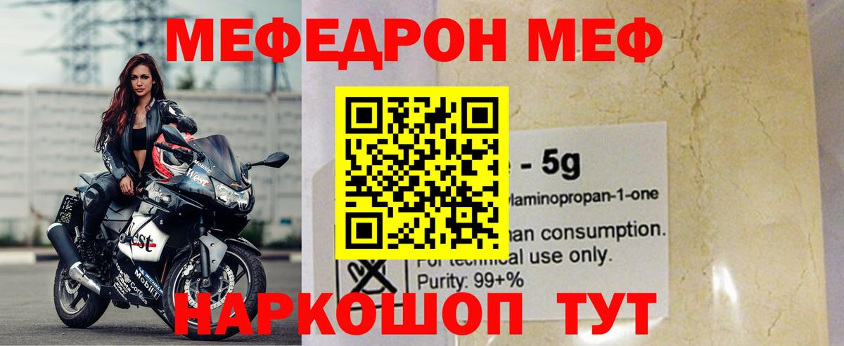 МЕФ кристаллы Лесной